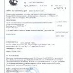 сертификат на гипсокартон