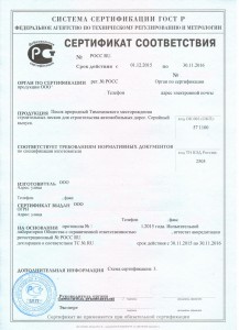 Добровольный-сертификат-ГОСТ-Р-copy